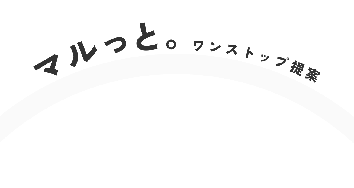 有限会社マルカ商会 -課題解決型のハウスづくり 企画・施工・販売 ワンストップで提案-